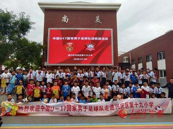 国少队小将走进校园 与宁夏足球少年共燃绿茵梦想