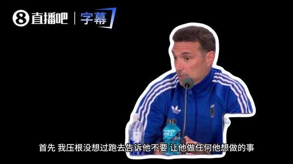 梅西两失点球引热议 斯帅力挺：球场自由权百分百交给他